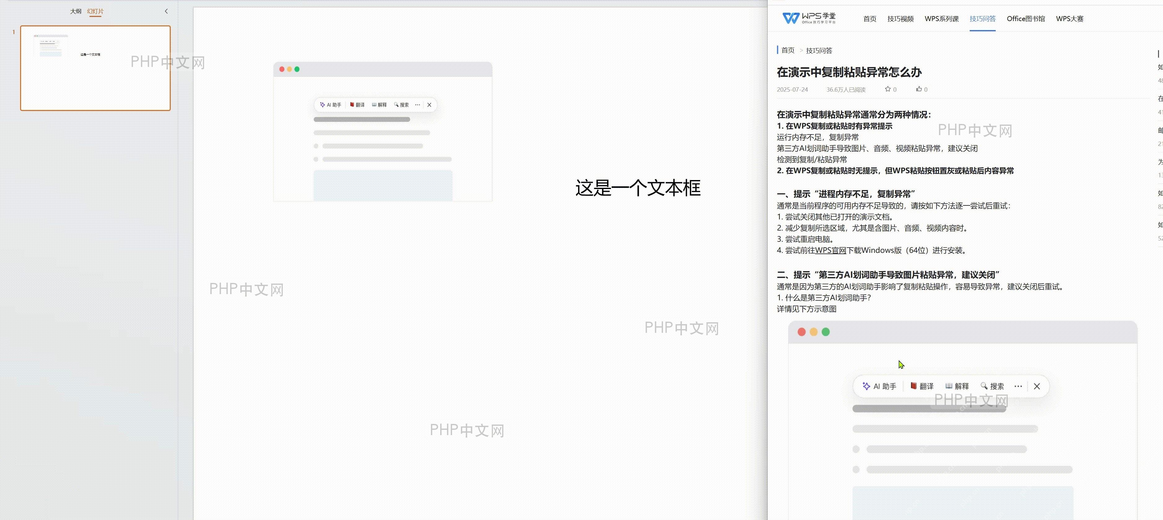第三方AI划词助手关闭说明页面或相关设置界面