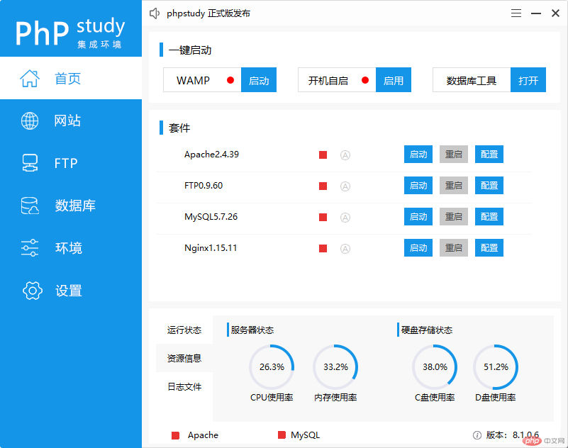 phpstudy安装完毕