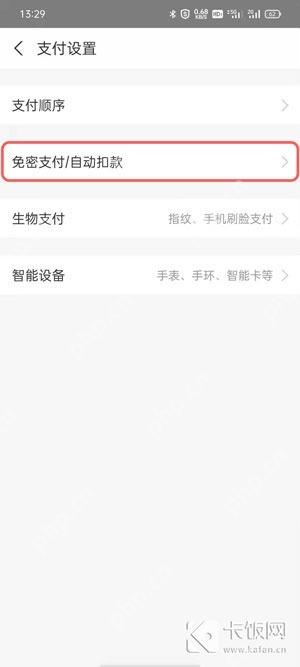 怎样在支付宝里查看自动续费项目