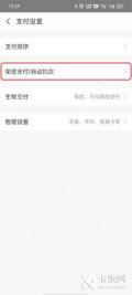 怎样在支付宝里查看自动续费项目