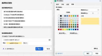 Excel 使用 SEARCH 公式按文本状态设置行颜色
