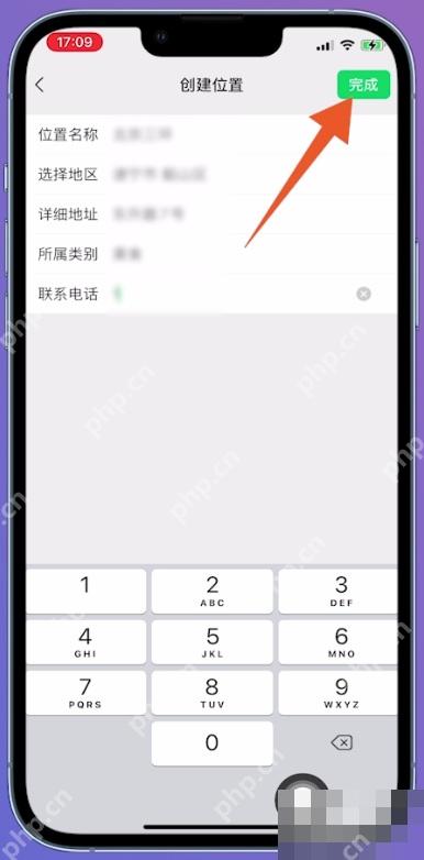 微信创建位置页填写城市地点信息