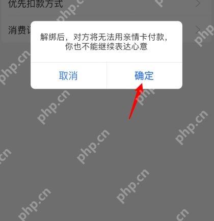 支付宝解绑亲情卡确认弹窗说明解绑影响并用箭头标出确定按钮，证明确认解除绑定的步骤