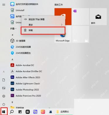 Windows 开始菜单搜索添加或删除程序入口用于准备卸载桌面软件