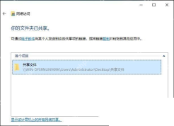 Win11 共享完成后显示共享路径