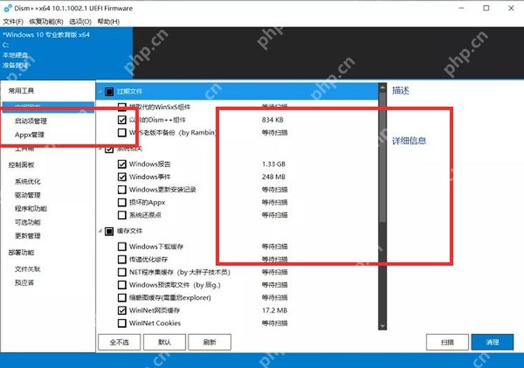 Dism++ 空间回收页面用于先判断系统盘缓存和组件占用