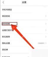 智联招聘怎么查看企业浏览简历记录步骤图2