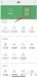 微信服务页钱包入口