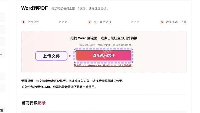 上传需要转换的Word文档