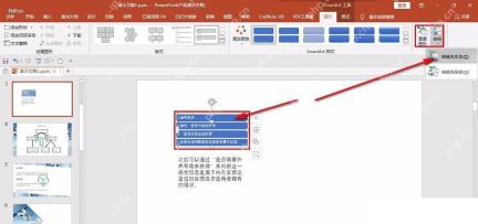 PowerPoint SmartArt 工具中检查结果并使用转换选项
