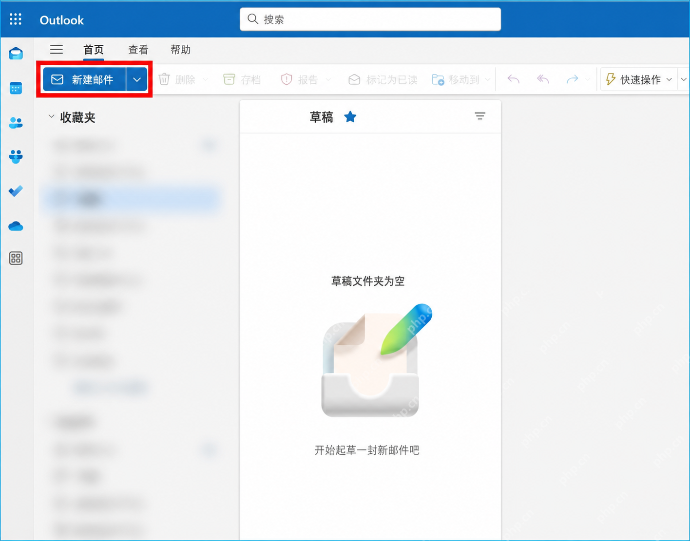 Outlook中打开新建邮件与草稿面板
