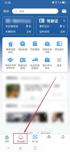 交管12123首页网办进度入口