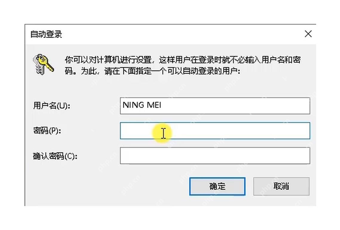 Win10 自动登录窗口输入当前密码并确认