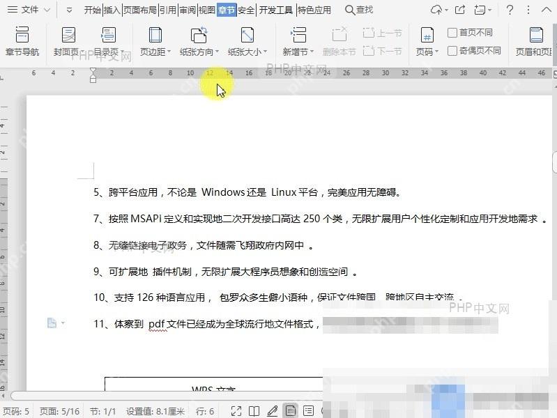 Word如何调整文档纸张方向?设置效果
