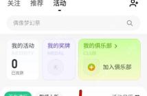 Keep 活动页顶部我的活动卡片，用于查看活动报名记录