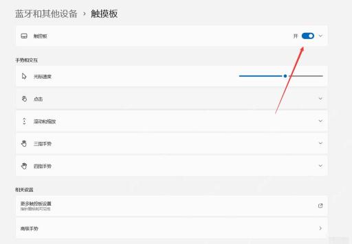 win11触摸板快捷键是什么_win11触摸板开关快捷键说明 - php中文网