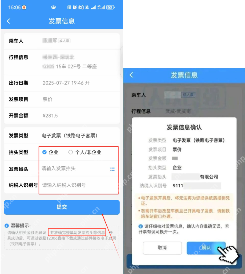 如何获取12306电子发票 铁路12306电子发票获取图文教程 - php中文网