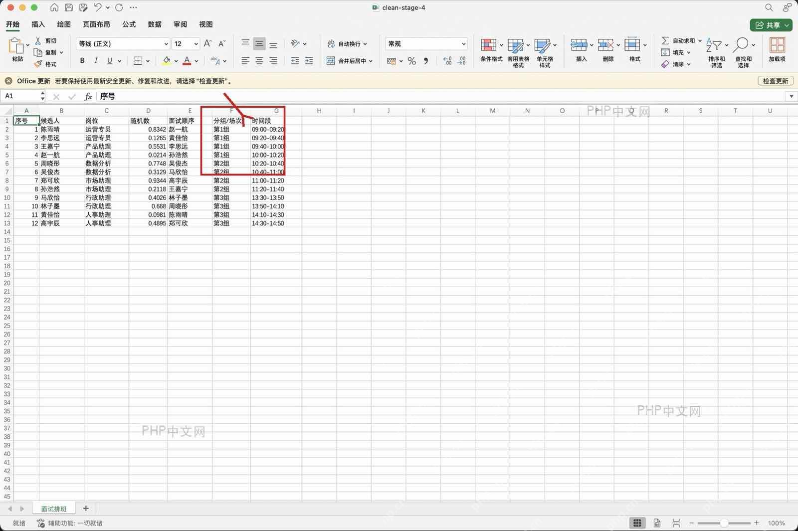 Excel 面试顺序表中按每组人数生成分组和时间段