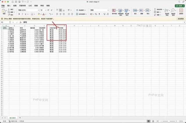 Excel 面试顺序表中按每组人数生成分组和时间段