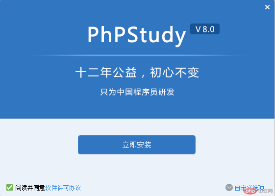 phpstudanzhuang.png