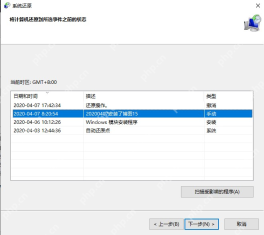 Windows 系统还原向导中的还原点列表