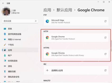 Win11 默认应用中HTTP和HTTPS协议已关联Chrome