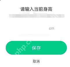 Keep怎么修改个人身高和体重信息-输入数值并保存