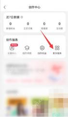 小红书 iOS 创作中心更多服务入口,用于继续查找私信回复功能