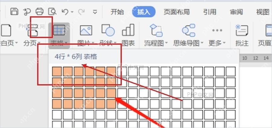 WPS文字插入选项卡中选择表格行列数量