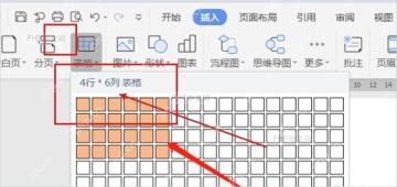 WPS文档调整插入表格的边框宽度的方法，WPS文档边框宽度
