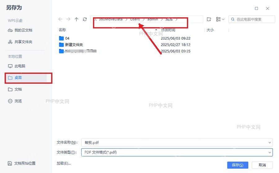 WPS 另存为窗口左侧选择桌面,路径栏显示桌面位置