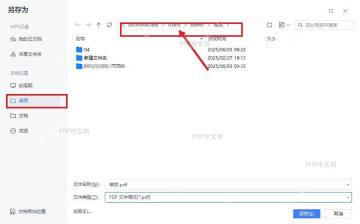 WPS 另存为窗口左侧选择桌面，路径栏显示桌面位置