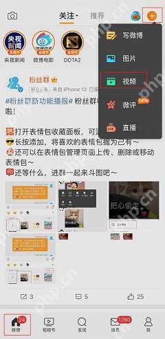 微博视频上传失败相关提示截图