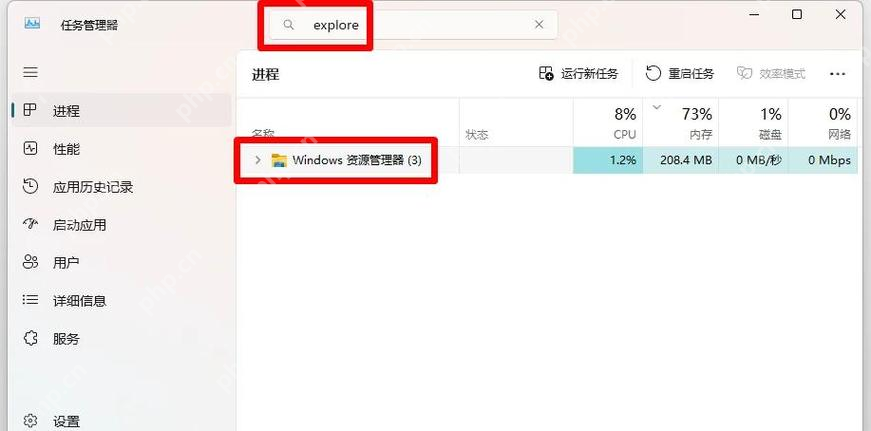 任务管理器中已经定位到 Windows 资源管理器进程