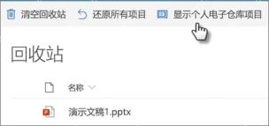 OneDrive 网页回收站列表中查看删除文件并显示还原按钮