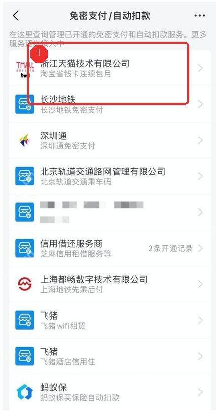 怎样在支付宝里查看自动续费项目