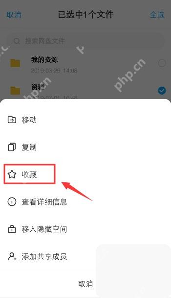 百度网盘 App 更多面板中的收藏选项