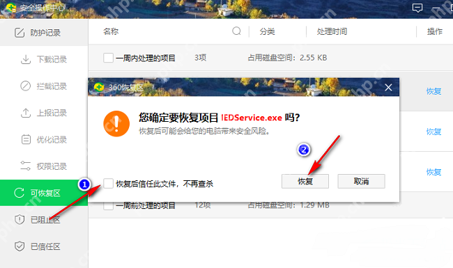 360安全卫士恢复确认窗口,底部显示恢复和关闭按钮。