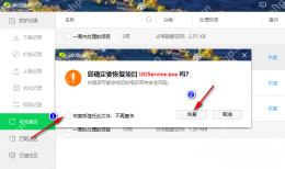 360安全卫士恢复确认窗口，底部显示恢复和关闭按钮。