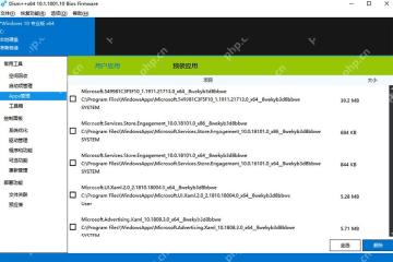 Dism++怎么修复Windows应用商店
