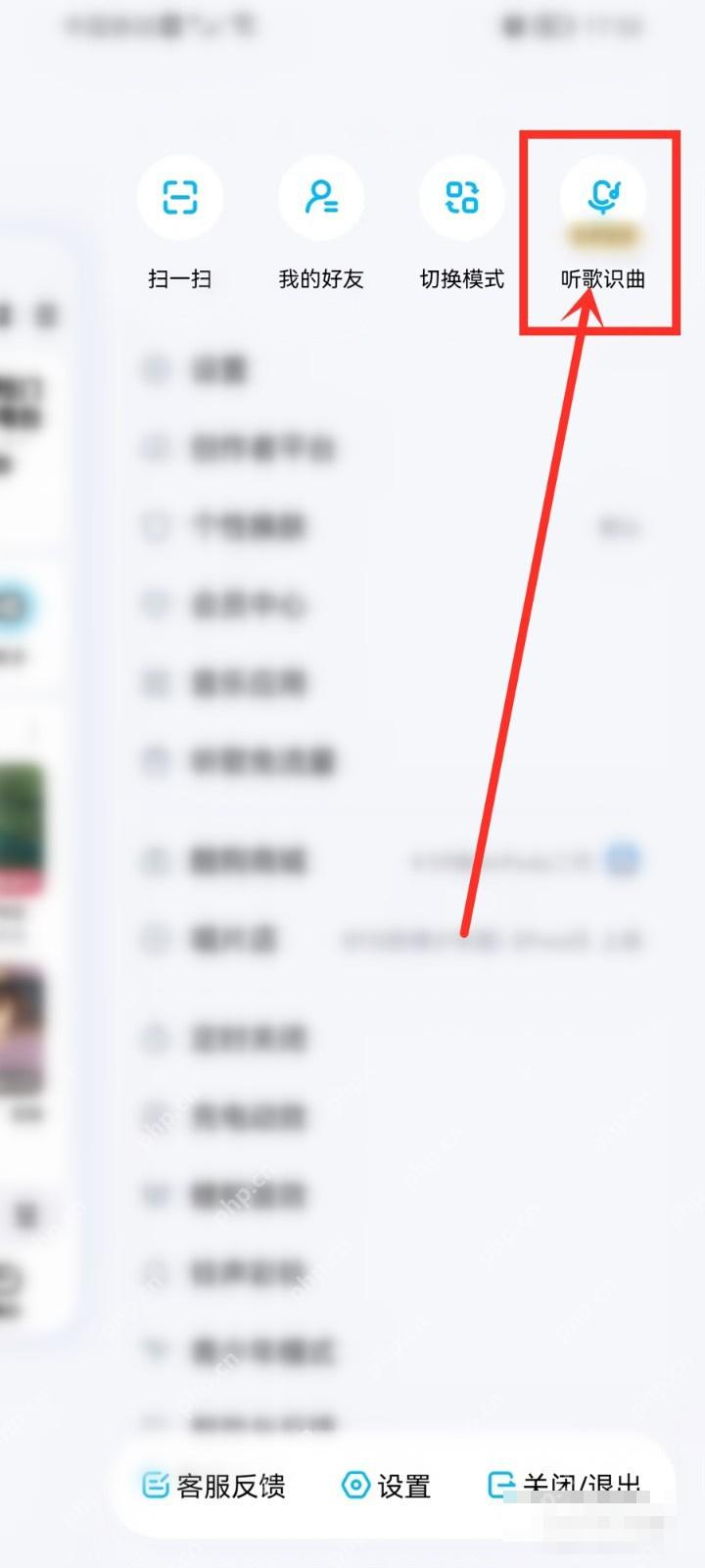 酷狗音乐中文手机App侧边菜单用红框箭头指向听歌识曲入口,证明进入识曲页面的操作
