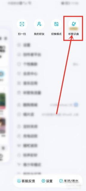 酷狗音乐中文手机App侧边菜单用红框箭头指向听歌识曲入口，证明进入识曲页面的操作