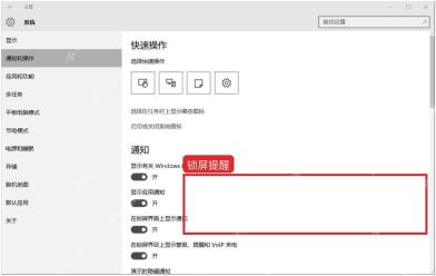 Windows10 通知和操作页面中锁屏界面提醒和 VoIP 来电选项
