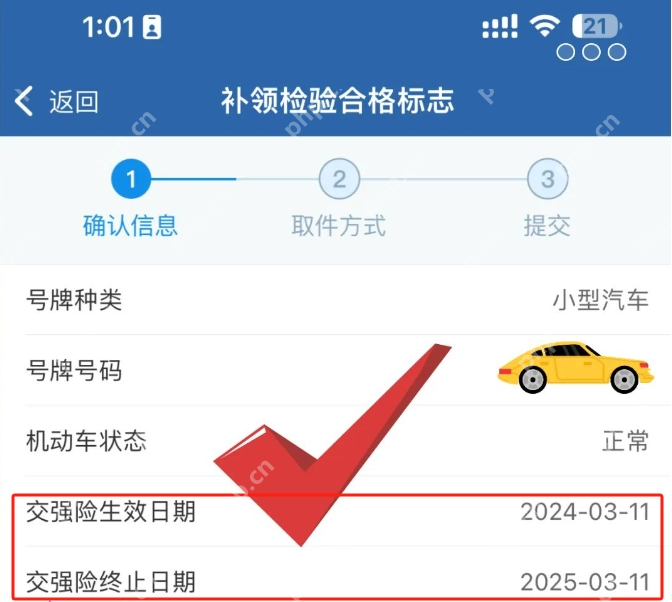 查看交强险生效日期和终止日期