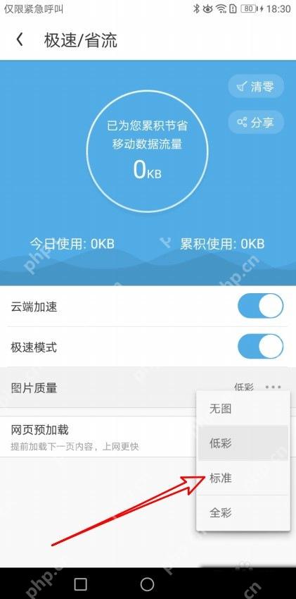 UC浏览器怎么设置图片加载质量-切换加载档位