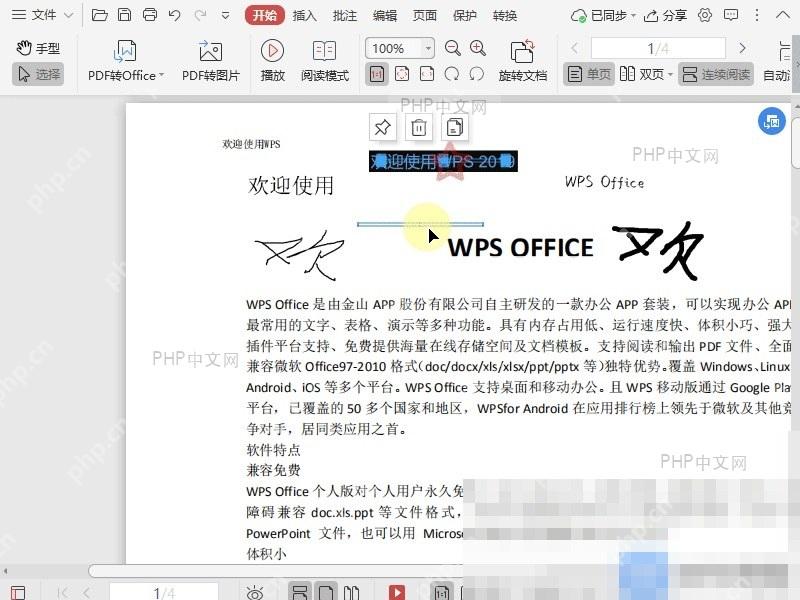 PDF如何移动PDF文件中签名的位置?入口位置