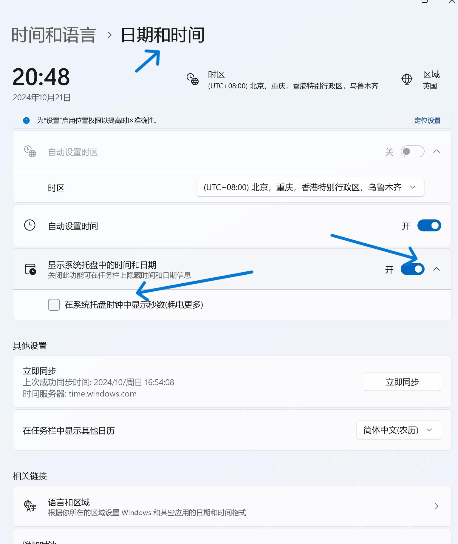 Windows 日期和时间窗口中查看 Internet 时间设置