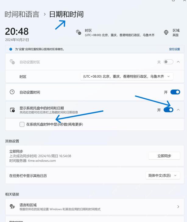 Windows 日期和时间窗口中查看 Internet 时间设置