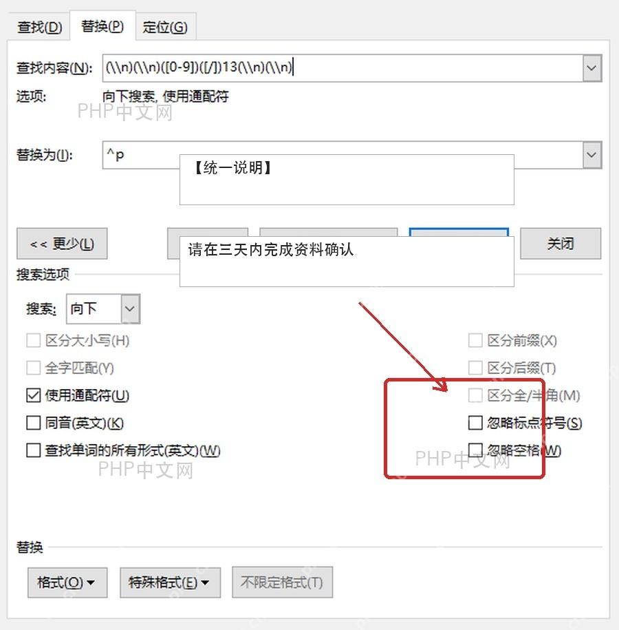 Word查找和替换窗口中点击全部替换批量写入文本