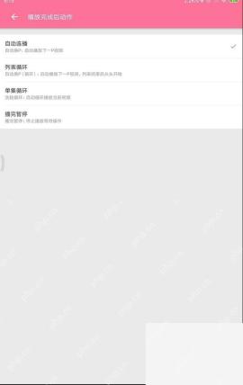 B站播放完成后动作里的播完暂停选项
